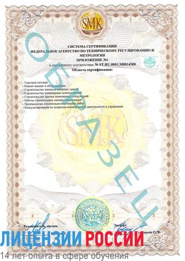 Образец сертификата соответствия (приложение) Кингисепп Сертификат OHSAS 18001